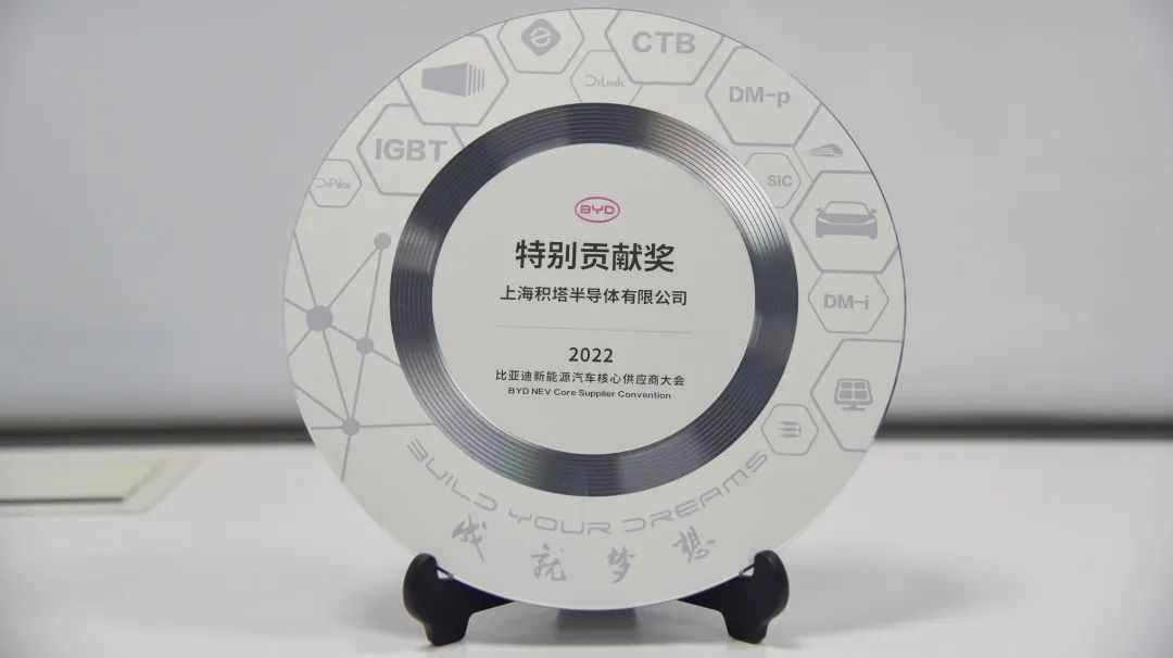 2022比亚迪出格贡献奖.jpeg